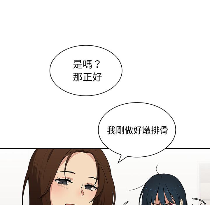 鄰居的逆襲 第 1 話 第58页