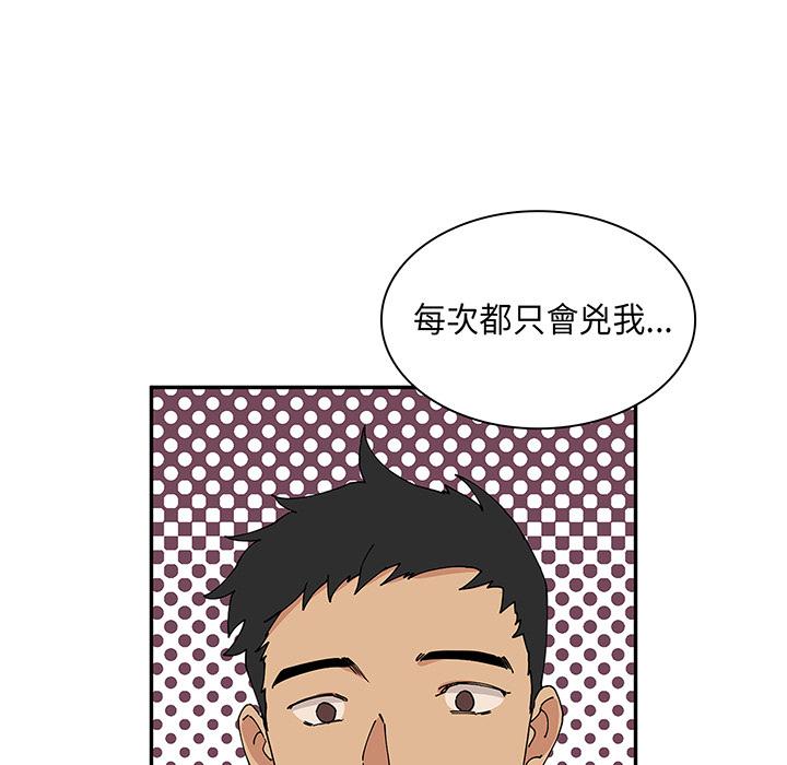 鄰居的逆襲 第 1 話 第51页