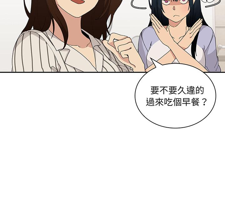 鄰居的逆襲 第 1 話 第59页