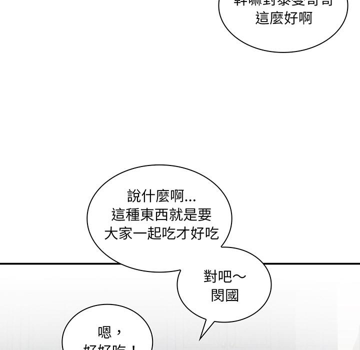 鄰居的逆襲 第 1 話 第62页