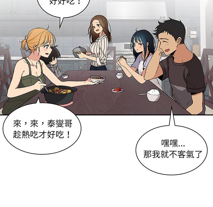 鄰居的逆襲 第 1 話 第63页