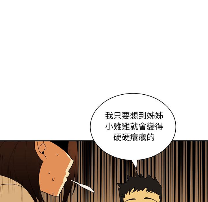 鄰居的逆襲 第 1 話 第5页