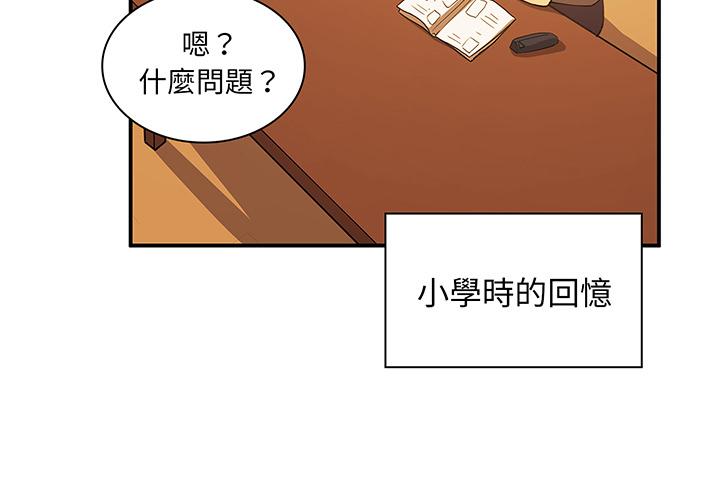 鄰居的逆襲 第 1 話 第4页
