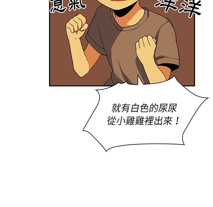 鄰居的逆襲 第 1 話 第9页