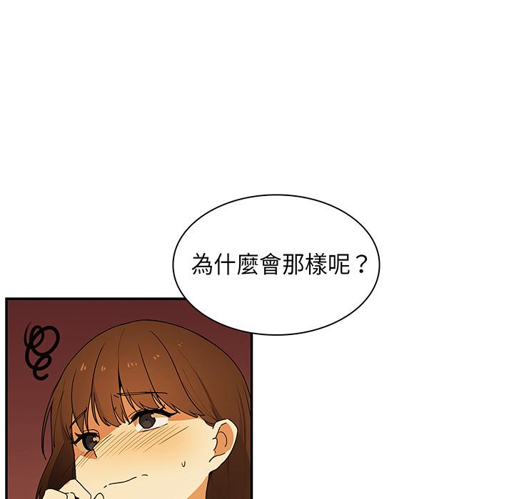 鄰居的逆襲 第 1 話 第10页