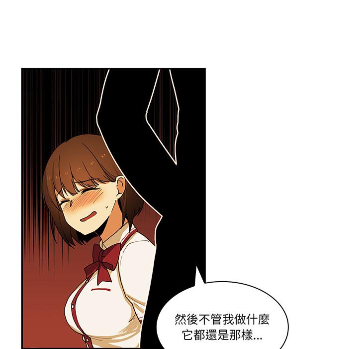 鄰居的逆襲 第 1 話 第7页