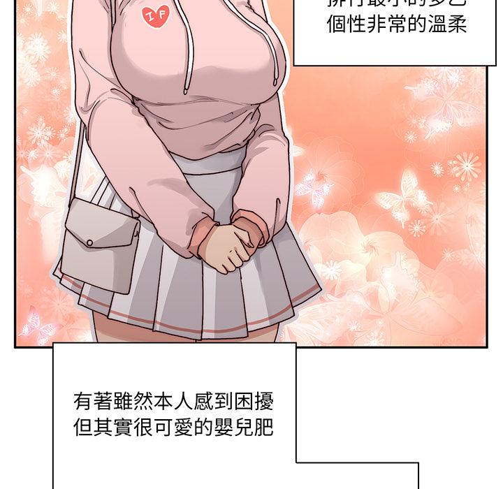 鄰居的逆襲 第 1 話 第74页
