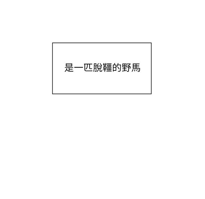 鄰居的逆襲 第 1 話 第72页