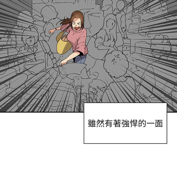 鄰居的逆襲 第 1 話 第80页