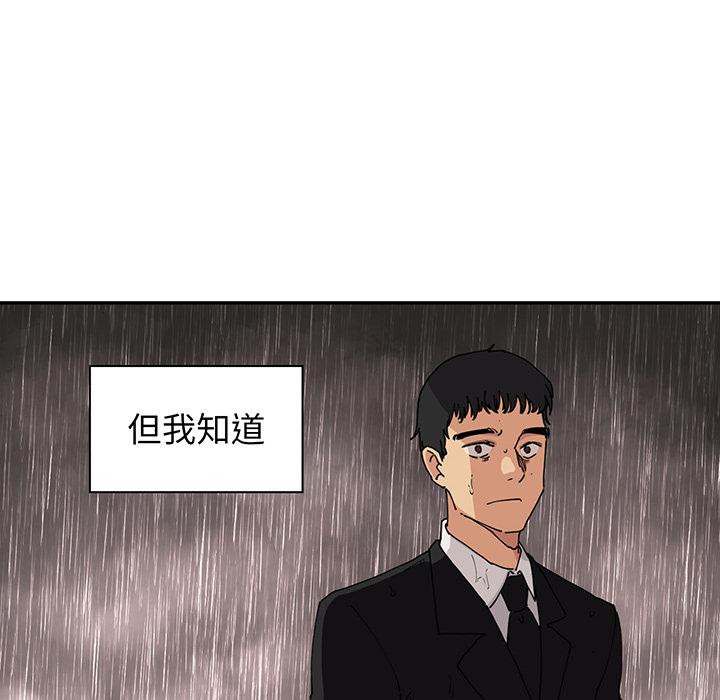 鄰居的逆襲 第 1 話 第81页