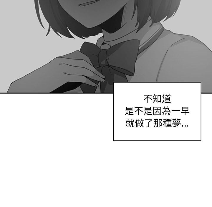 鄰居的逆襲 第 1 話 第89页