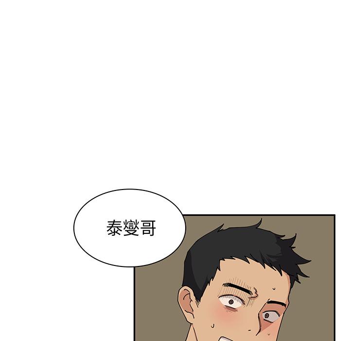 鄰居的逆襲 第 1 話 第95页