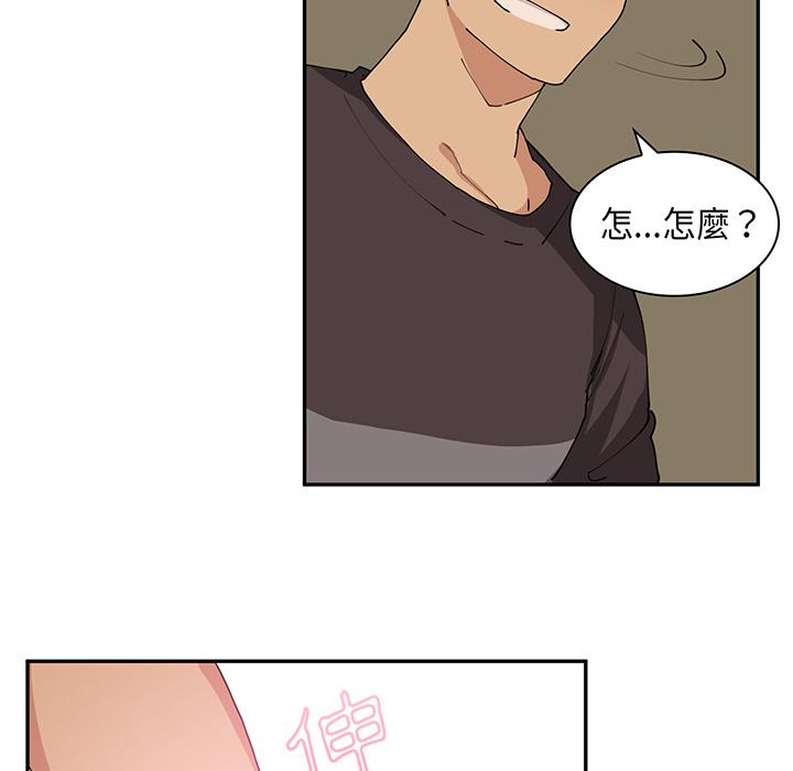 鄰居的逆襲 第 1 話 第96页