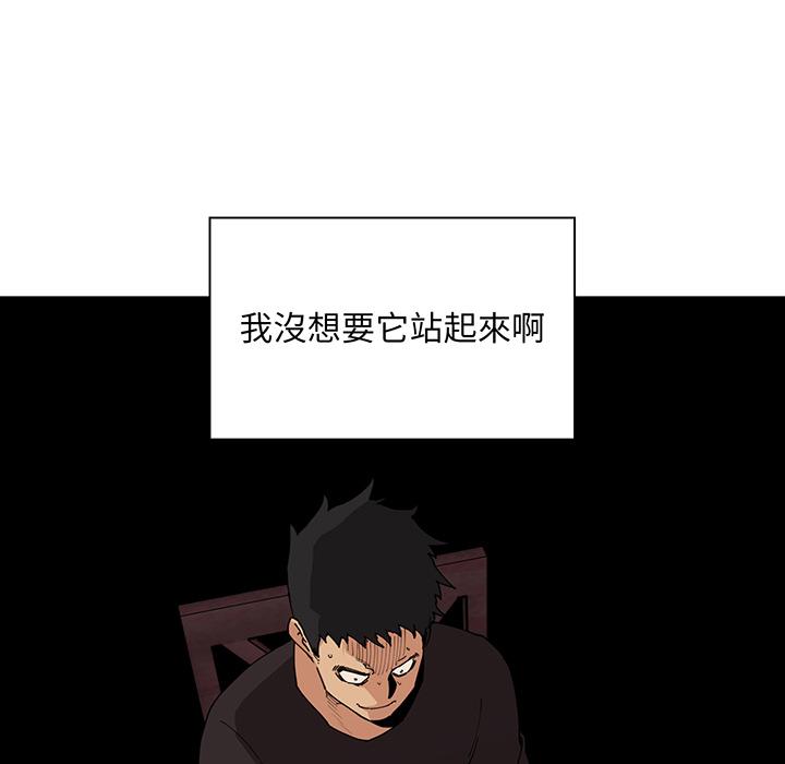 鄰居的逆襲 第 1 話 第90页