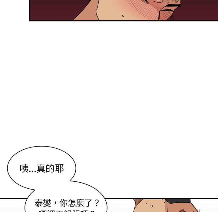 鄰居的逆襲 第 1 話 第101页