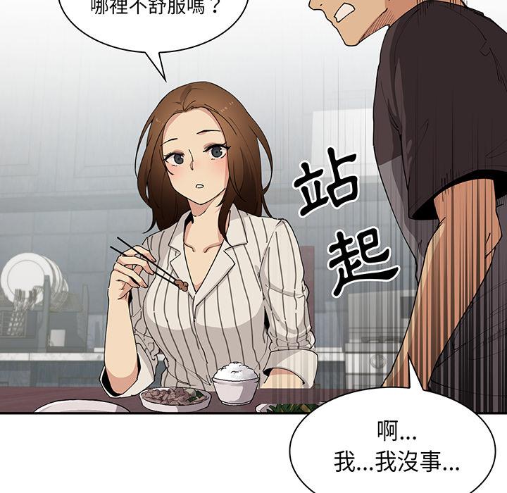 鄰居的逆襲 第 1 話 第102页