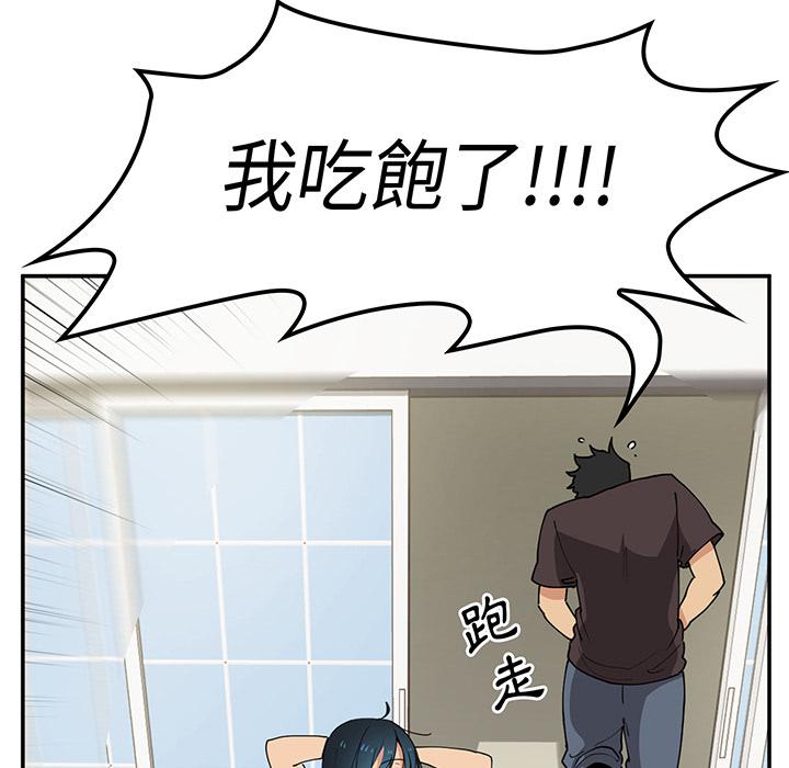 鄰居的逆襲 第 1 話 第104页