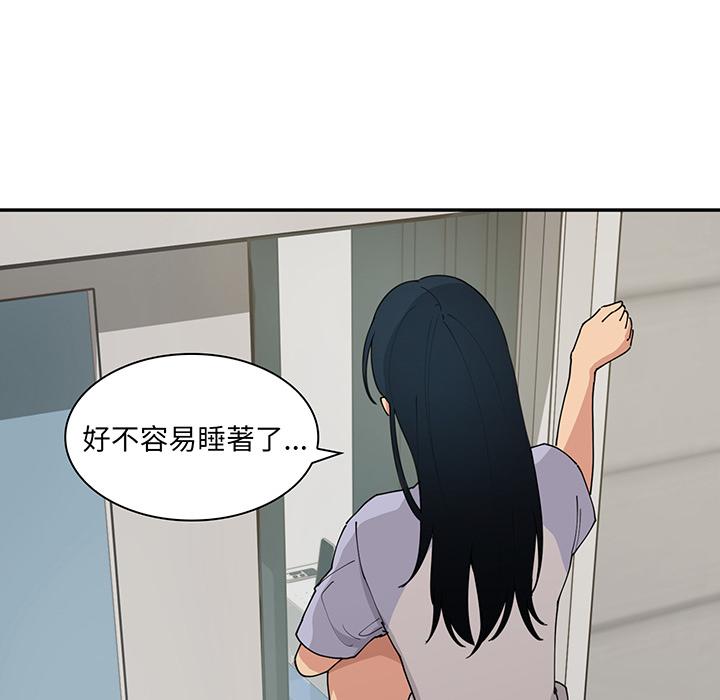 鄰居的逆襲 第 1 話 第133页