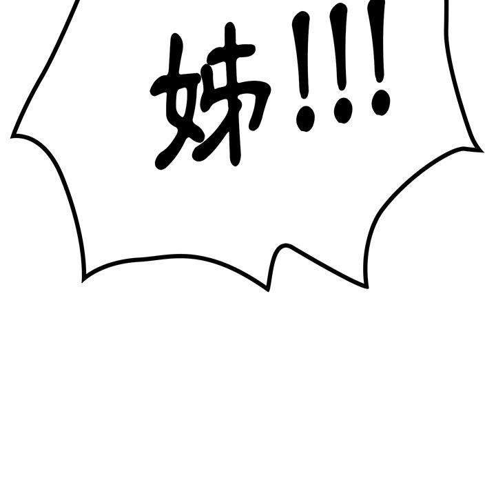 鄰居的逆襲 第 1 話 第151页