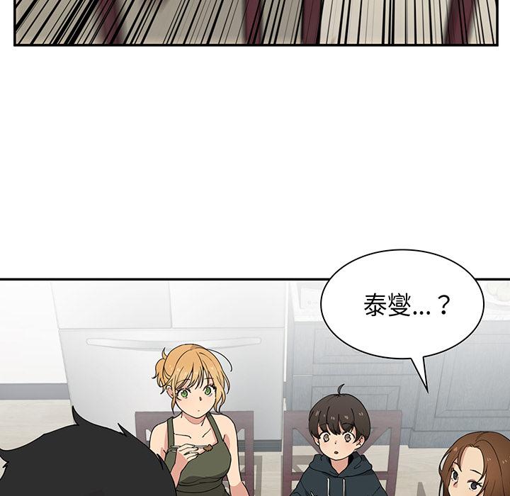 鄰居的逆襲 第 1 話 第106页