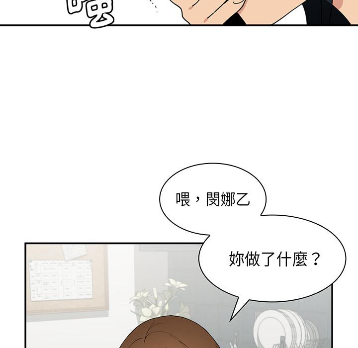 鄰居的逆襲 第 1 話 第109页