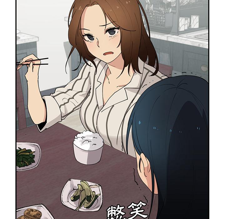 鄰居的逆襲 第 1 話 第110页