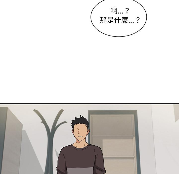鄰居的逆襲 第 1 話 第117页