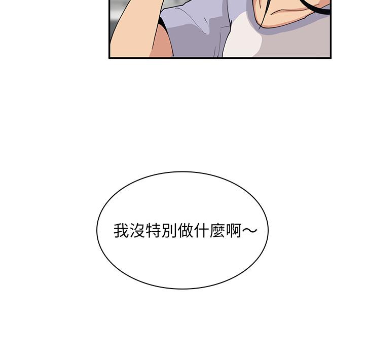 鄰居的逆襲 第 1 話 第112页