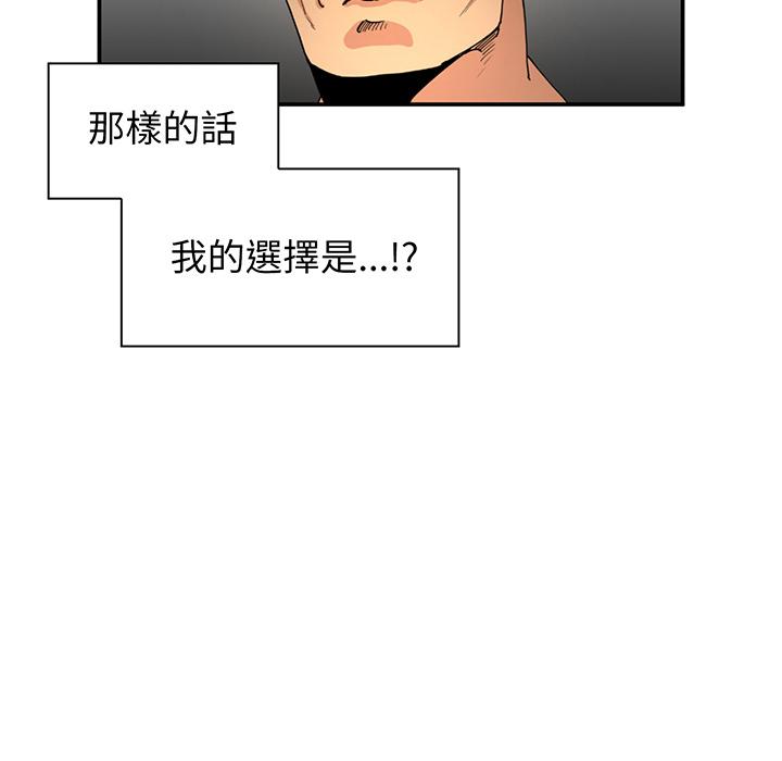 鄰居的逆襲 第 1 話 第123页