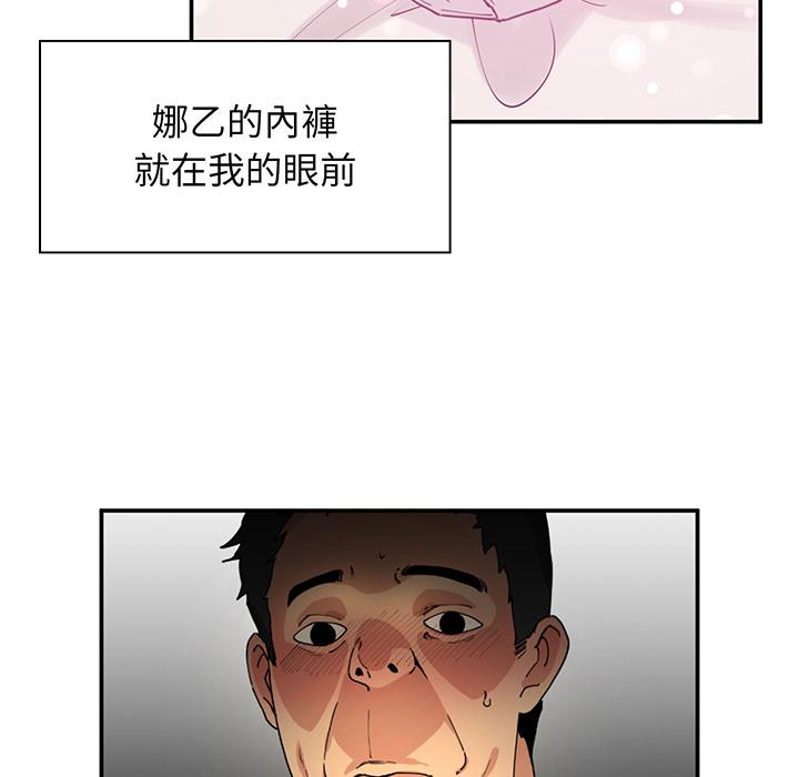 鄰居的逆襲 第 1 話 第122页