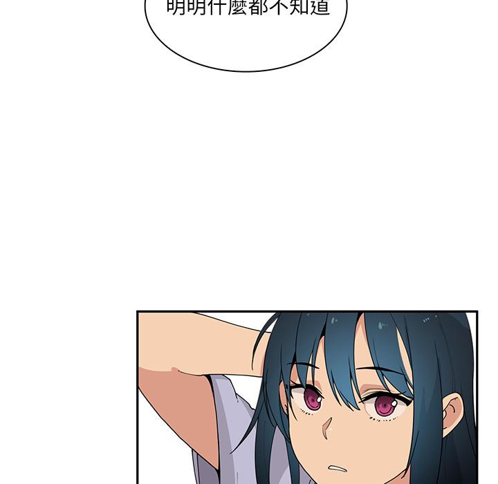 鄰居的逆襲 第 1 話 第126页