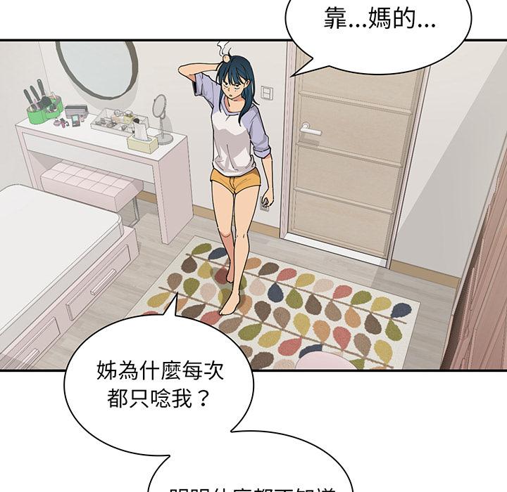 鄰居的逆襲 第 1 話 第125页