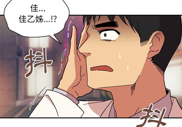 鄰居的逆襲 第 23 話 第3页