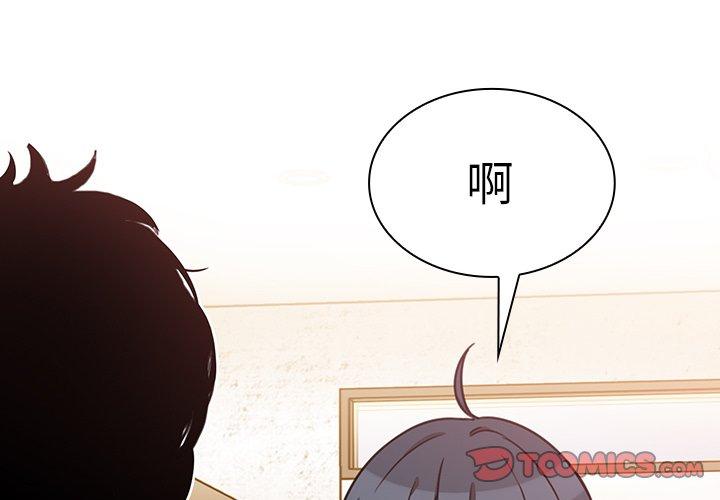 鄰居的逆襲 第 24 話 第3页