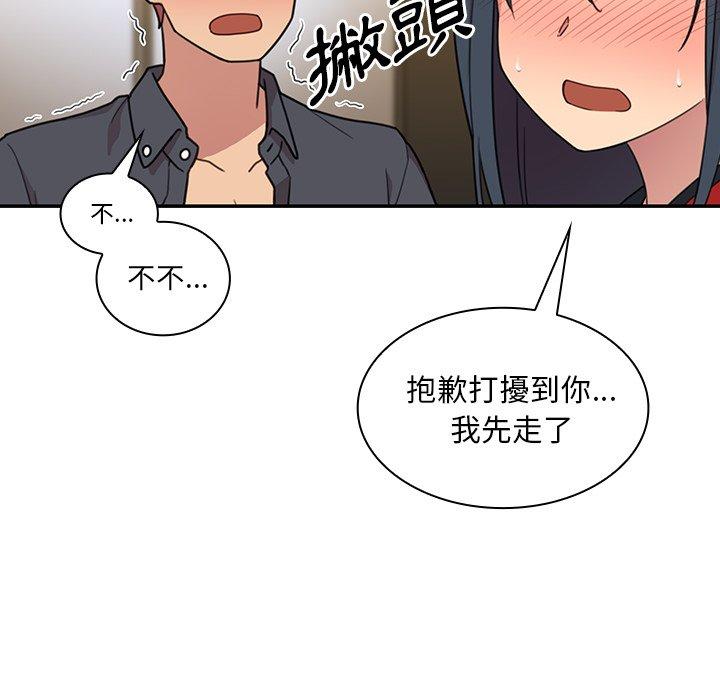 鄰居的逆襲 第 24 話 第10页
