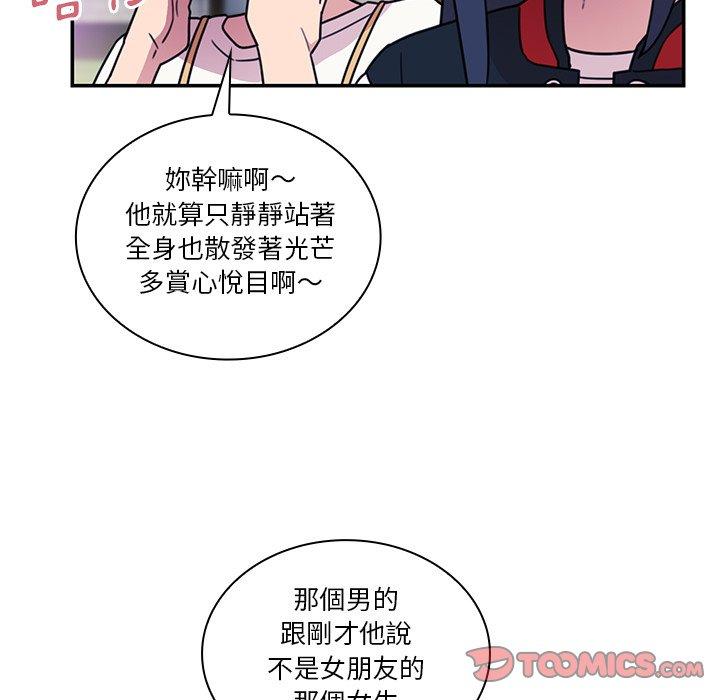 鄰居的逆襲 第 24 話 第87页
