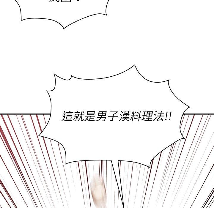 鄰居的逆襲 第 27 話 第5页