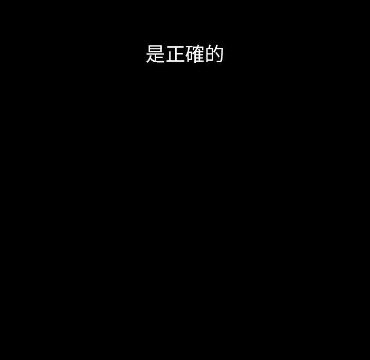 鄰居的逆襲 第 27 話 第48页