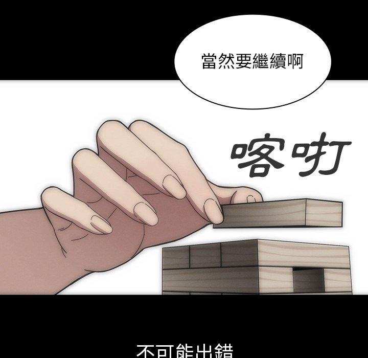 鄰居的逆襲 第 27 話 第73页