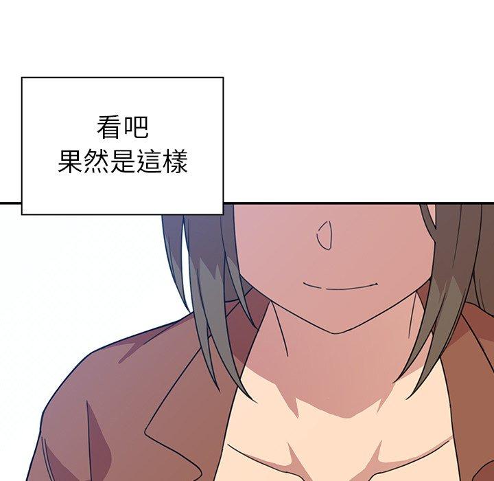 鄰居的逆襲 第 27 話 第115页