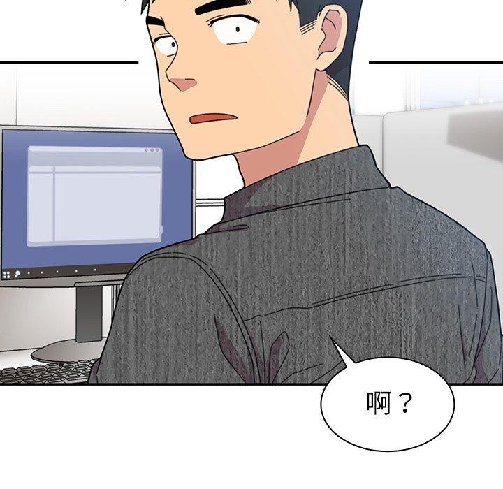 鄰居的逆襲 第 28 話 第74页