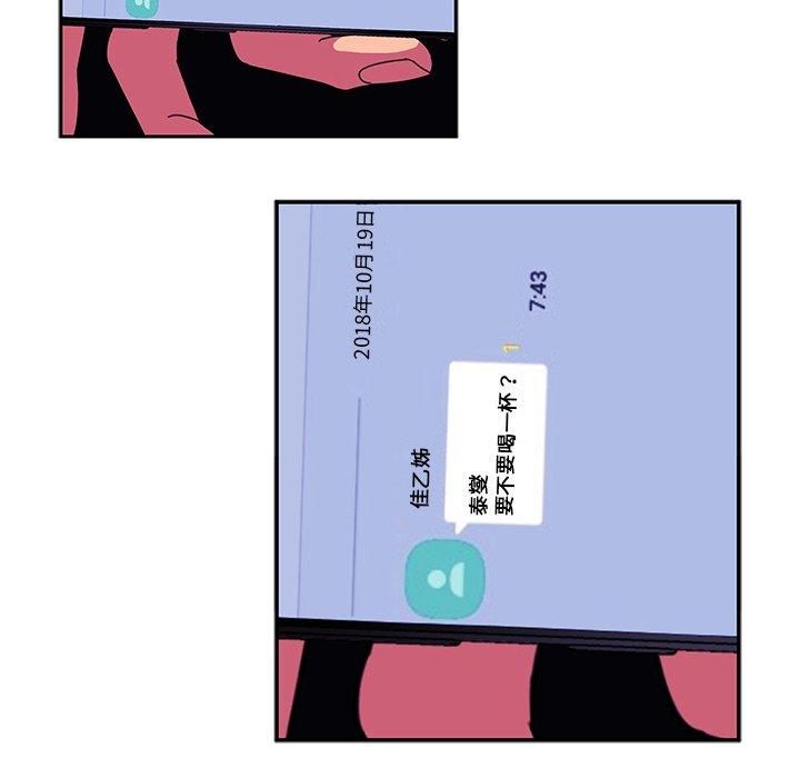 鄰居的逆襲 第 28 話 第98页