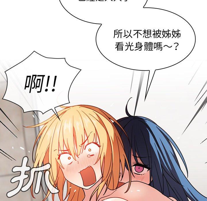 鄰居的逆襲 第 32 話 第16页