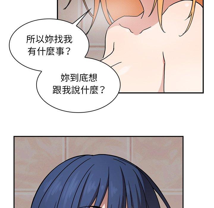 鄰居的逆襲 第 32 話 第32页