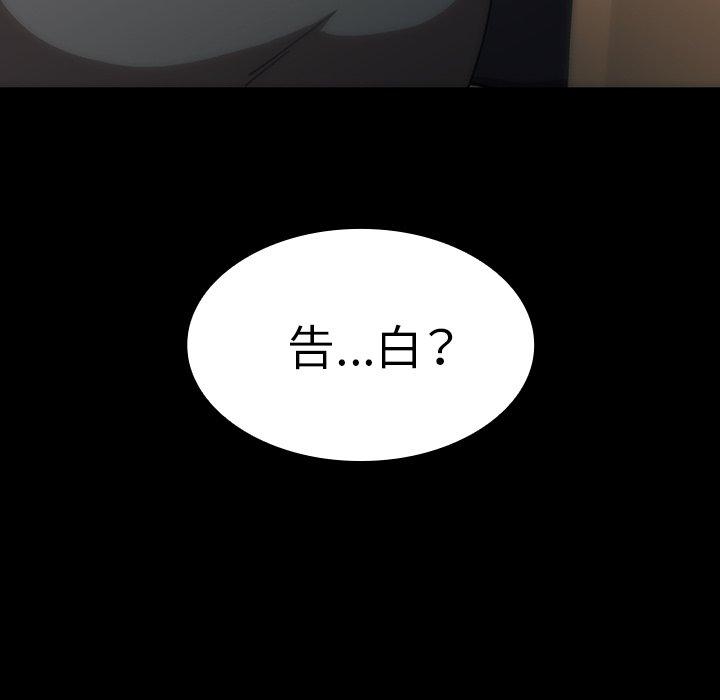 鄰居的逆襲 第 33 話 第85页