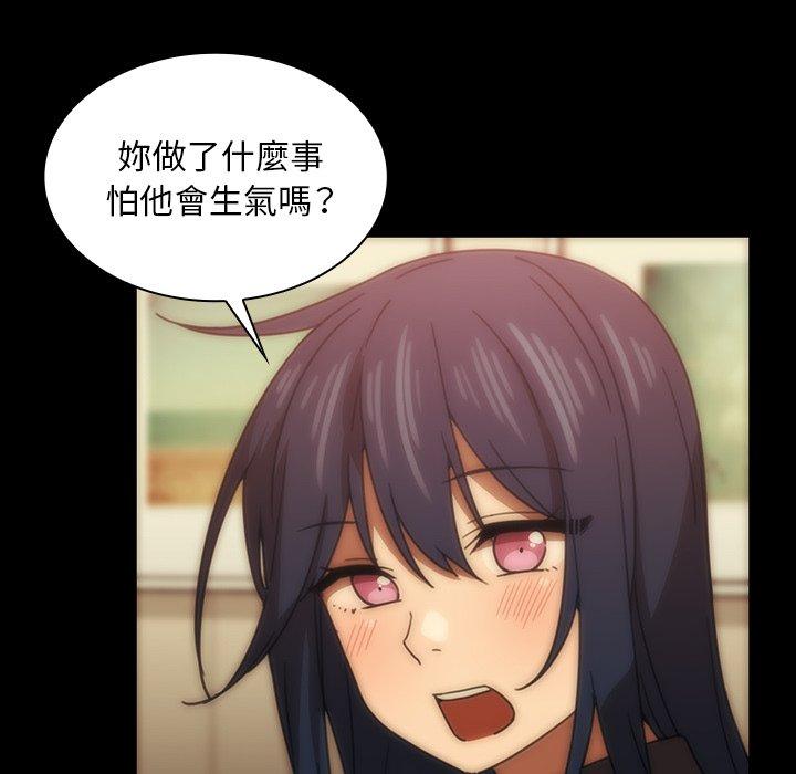 鄰居的逆襲 第 33 話 第86页