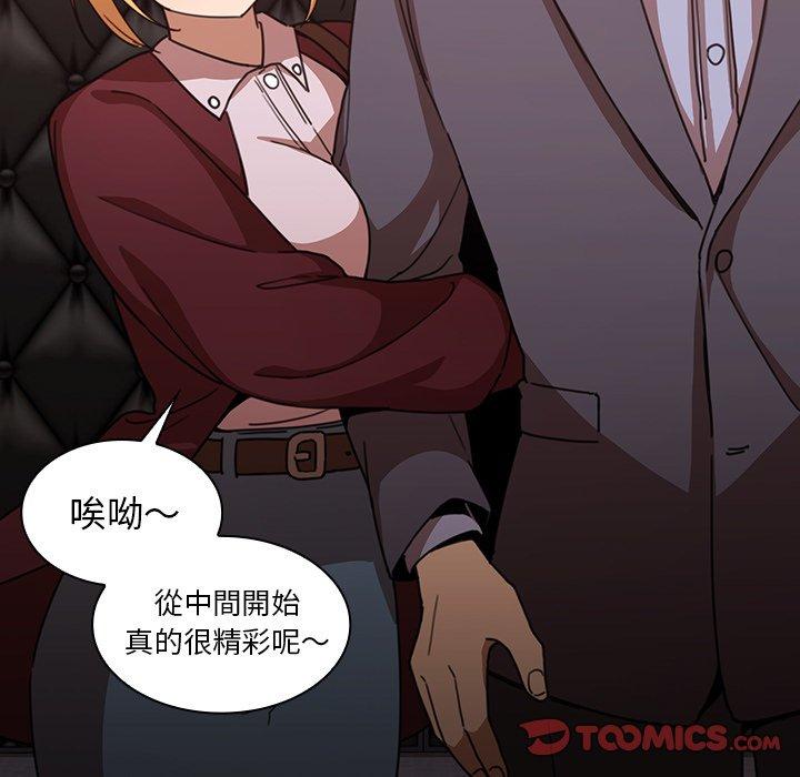 鄰居的逆襲 第 33 話 第111页