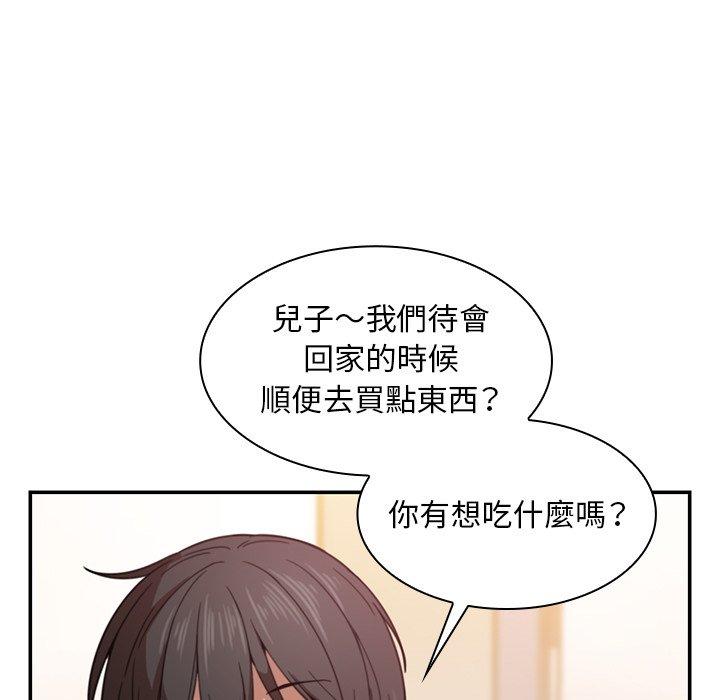 鄰居的逆襲 第 33 話 第9页