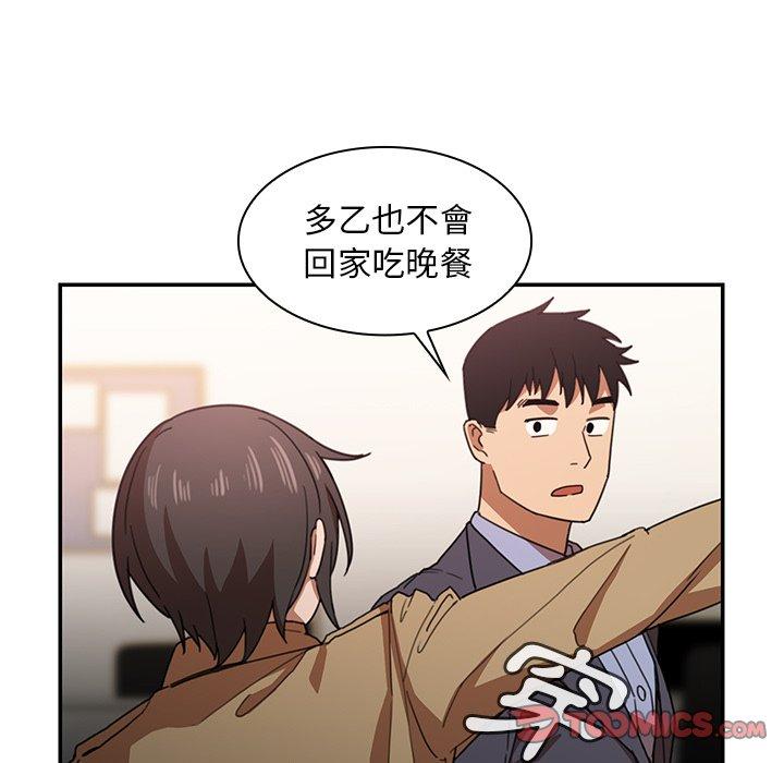 鄰居的逆襲 第 33 話 第39页