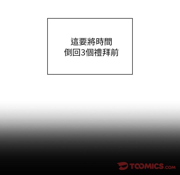 鄰居的逆襲 第 33 話 第15页
